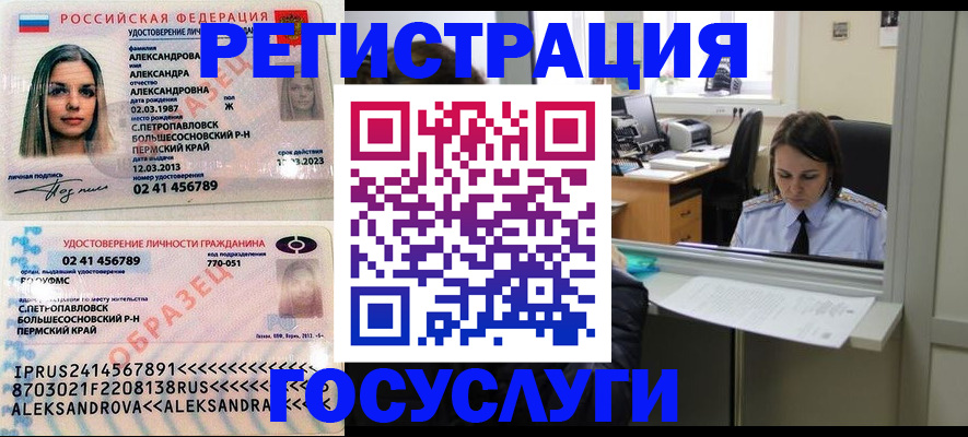 прописка от собственника в Забайкальском крае