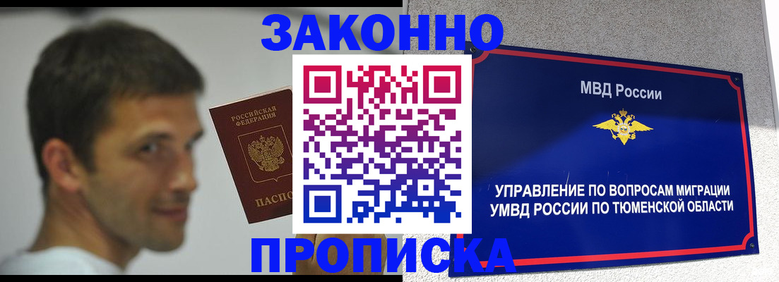 временная регистрация купить в Забайкальском крае