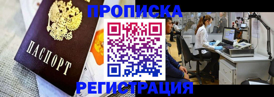 прописка гарантия в Забайкальском крае